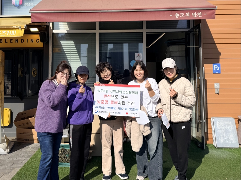 연수구 송도5동 지역사회보장협의체는 지난 8일부터 돌봄 공백이 우려되는 취약계층을 위해 반찬을 매개로 한 맞춤형 복지사업을 추진하고 있다